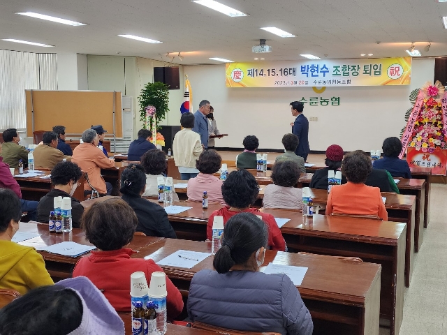 박현수 조합장 퇴임식 대표 이미지