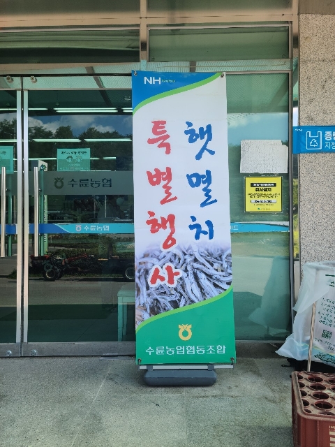 주부대학총동창회 멸치판매행사 대표 이미지